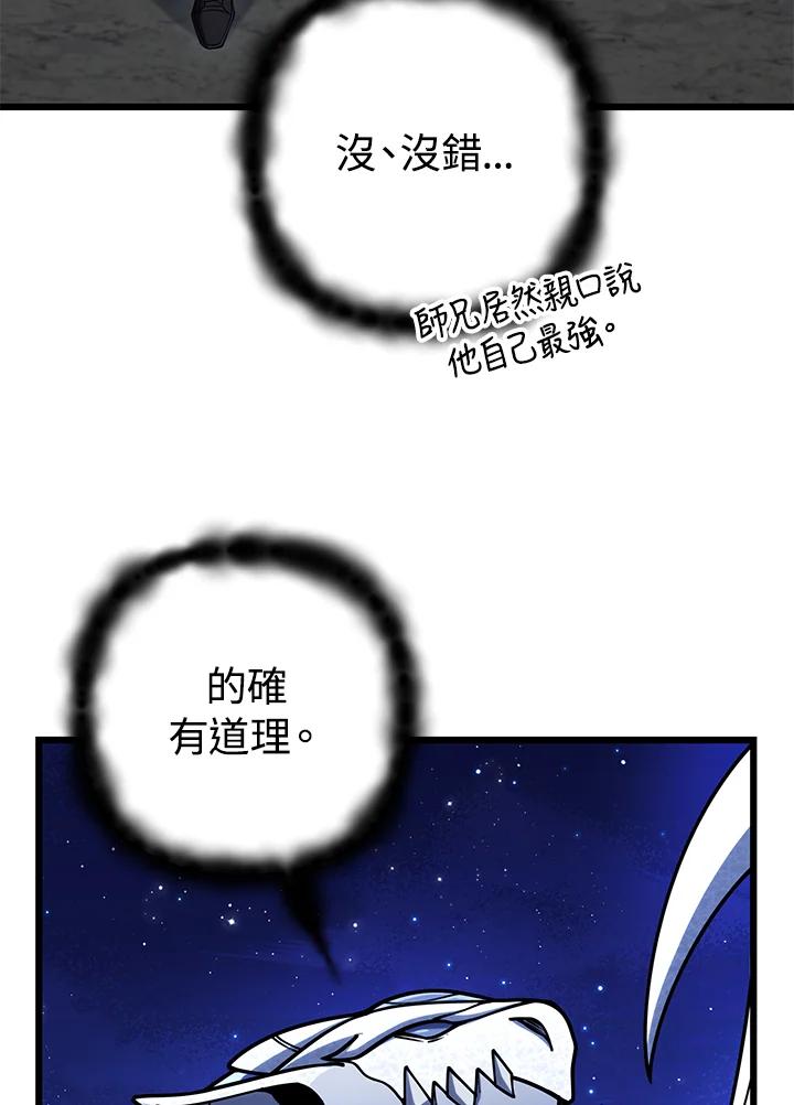 从满级开始升级 - 第62话 - 第119张图