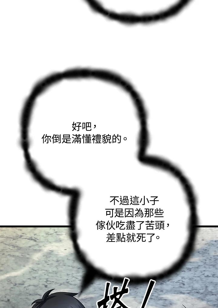 从满级开始升级 - 第62话 - 第88张图