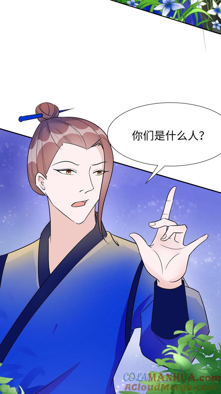《穿越王妃，夫君别找虐》第64话 英雄救美 第37页