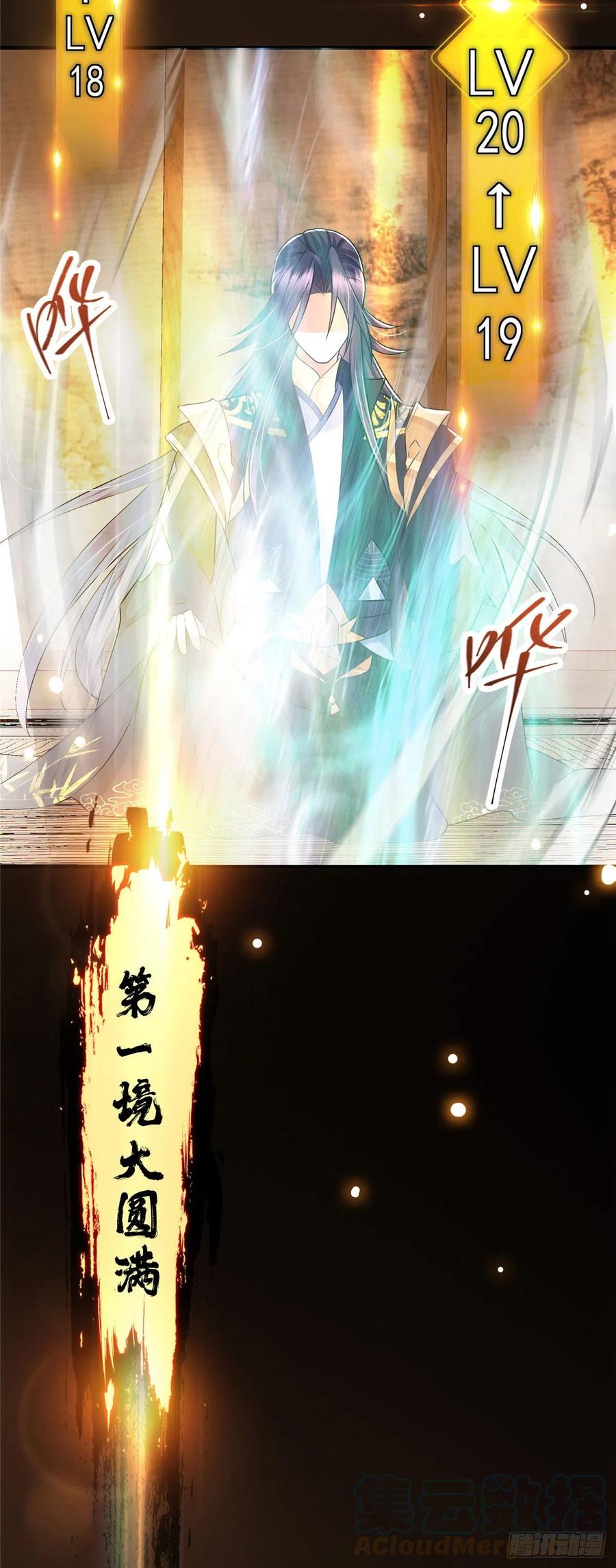 掌门低调点 061 辗转难眠呀！ 第17页