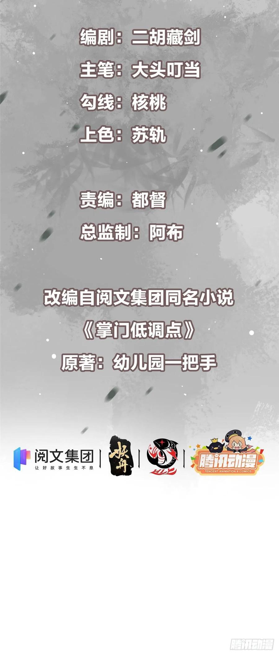 掌门低调点 061 辗转难眠呀！ 第2页