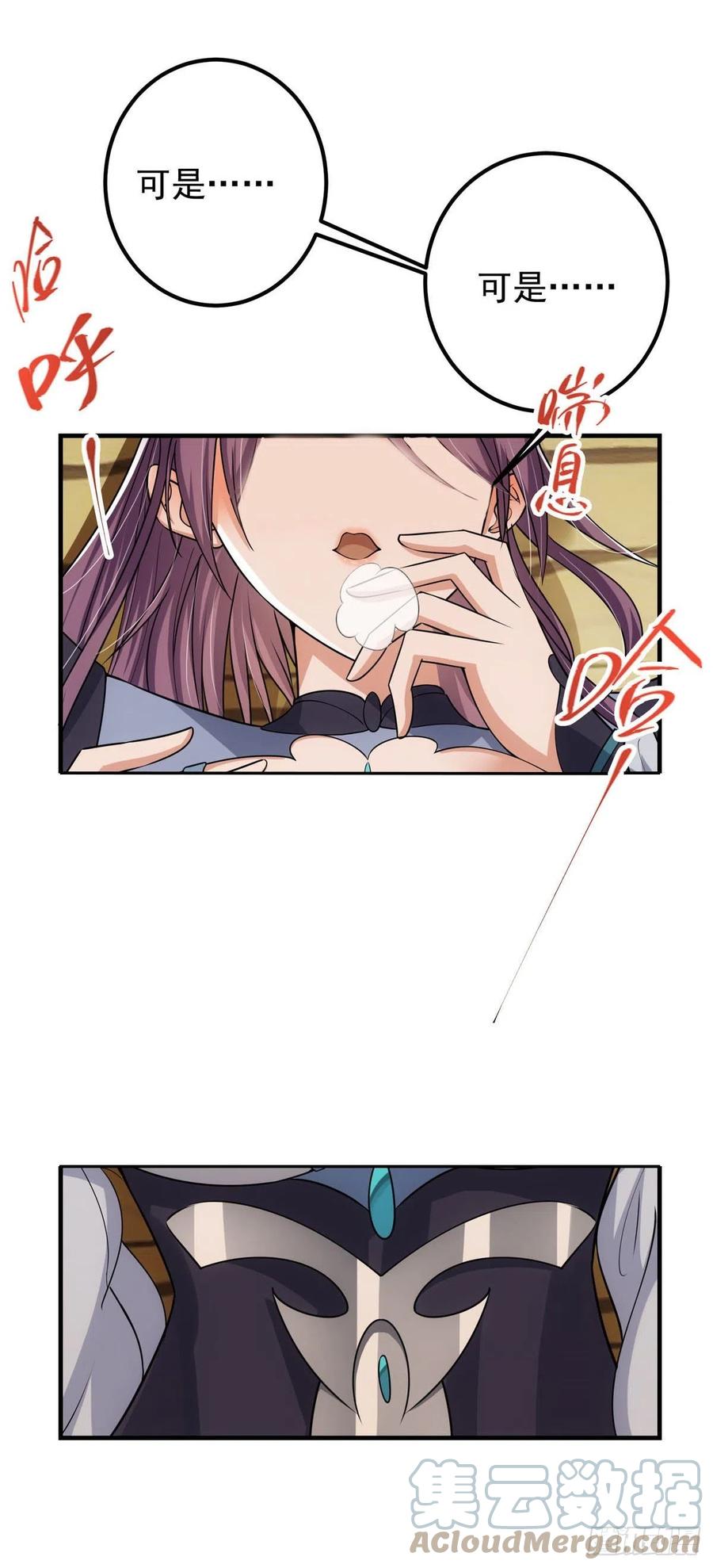 掌门低调点 061 辗转难眠呀！ 第25页
