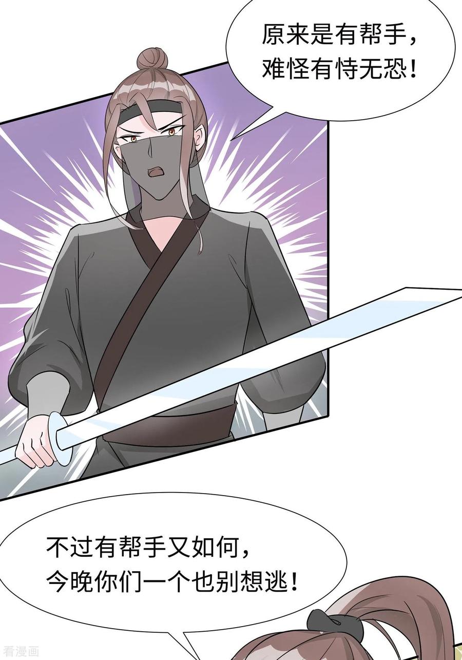 《穿越王妃，夫君别找虐》第64话 英雄救美 第32页