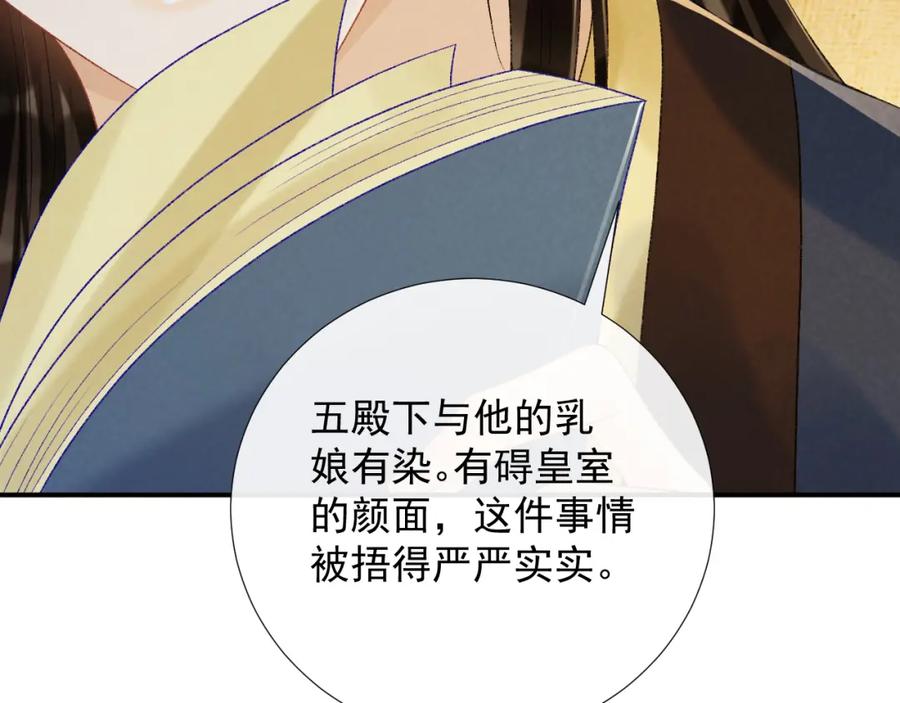 病态诱捕 第64话 你在耍我？ 第32页