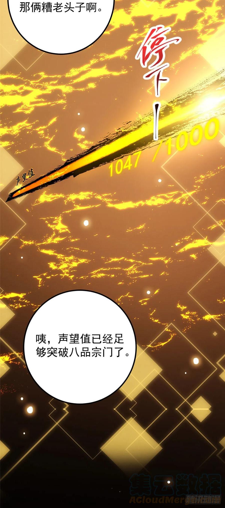 掌门低调点 061 辗转难眠呀！ 第13页