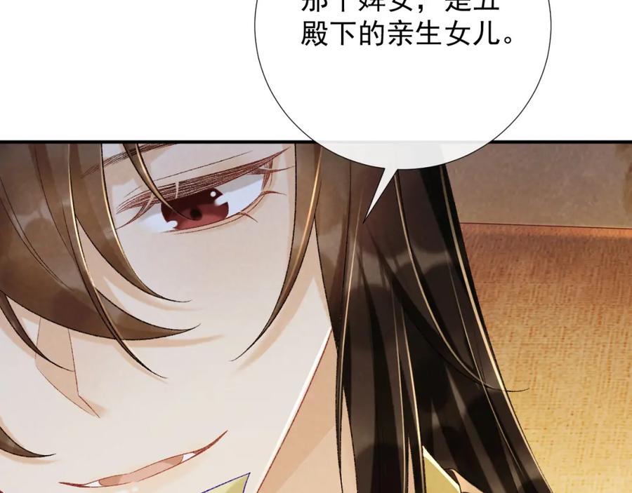 病态诱捕 第64话 你在耍我？ 第31页
