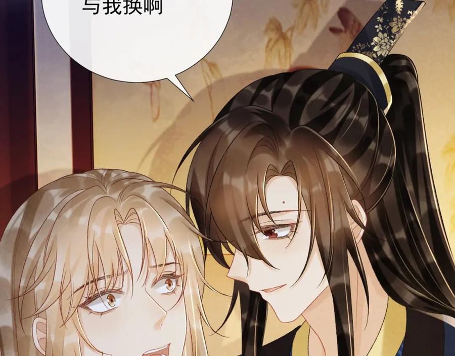 病态诱捕 第64话 你在耍我？ 第36页
