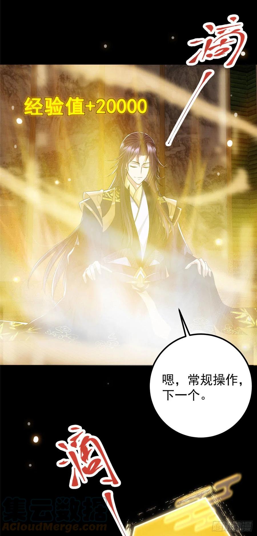 掌门低调点 061 辗转难眠呀！ 第5页