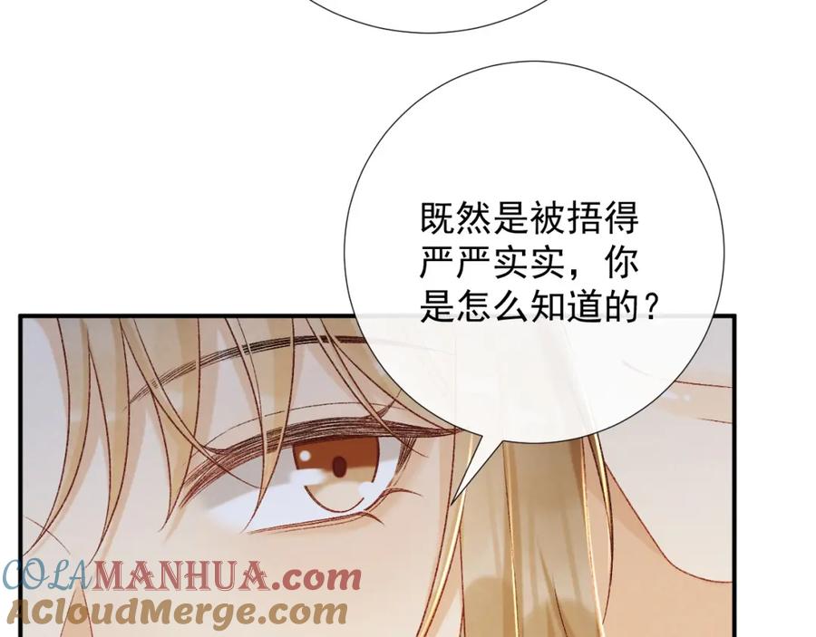 病态诱捕 第64话 你在耍我？ 第33页