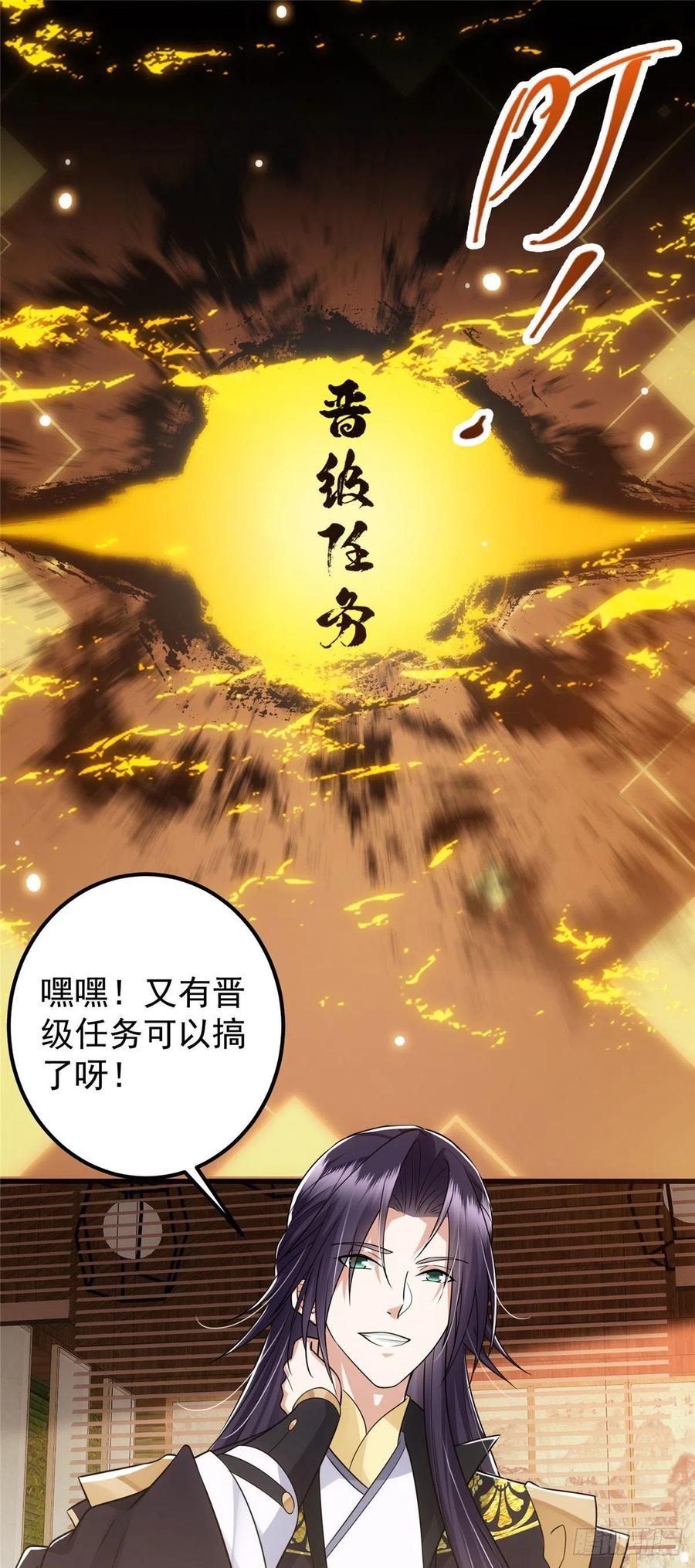 掌门低调点 061 辗转难眠呀！ 第32页