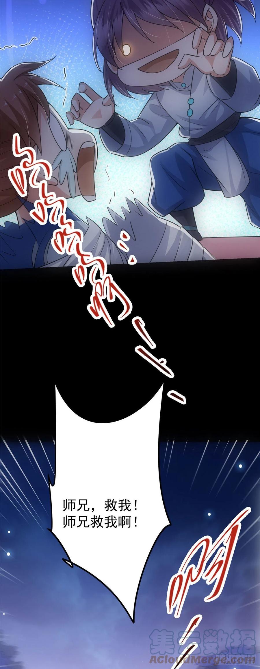 掌门低调点 061 辗转难眠呀！ 第29页