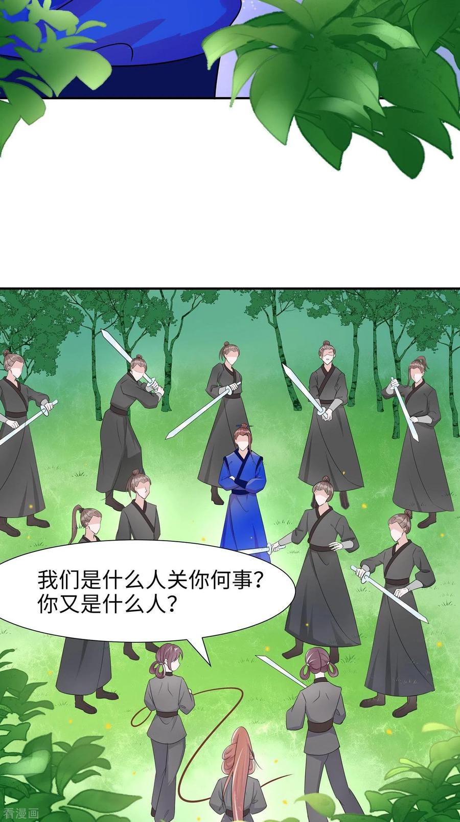 《穿越王妃，夫君别找虐》第64话 英雄救美 第38页