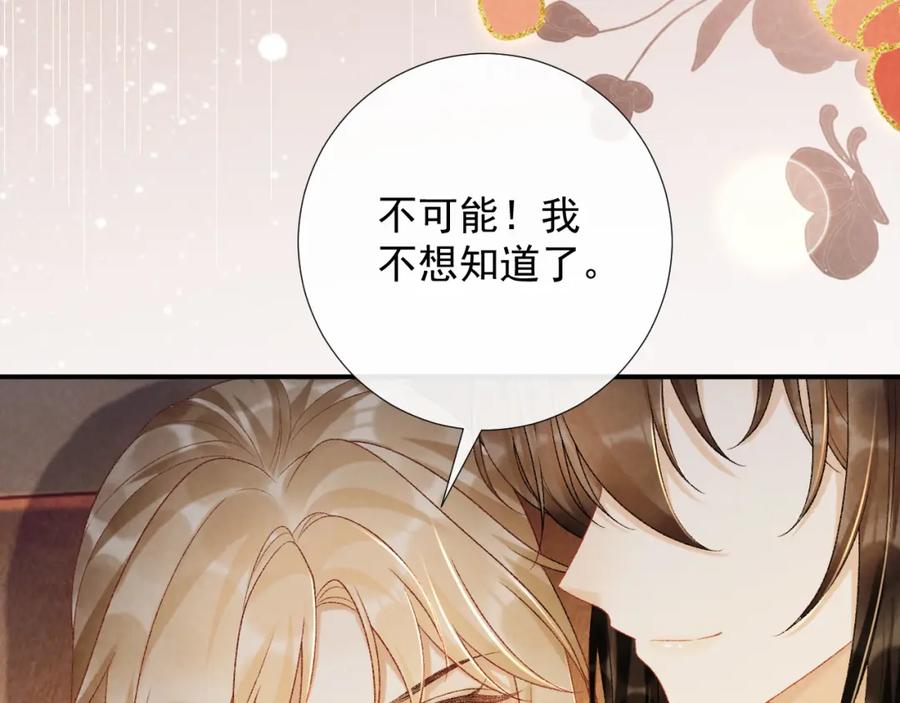 病态诱捕 第64话 你在耍我？ 第42页