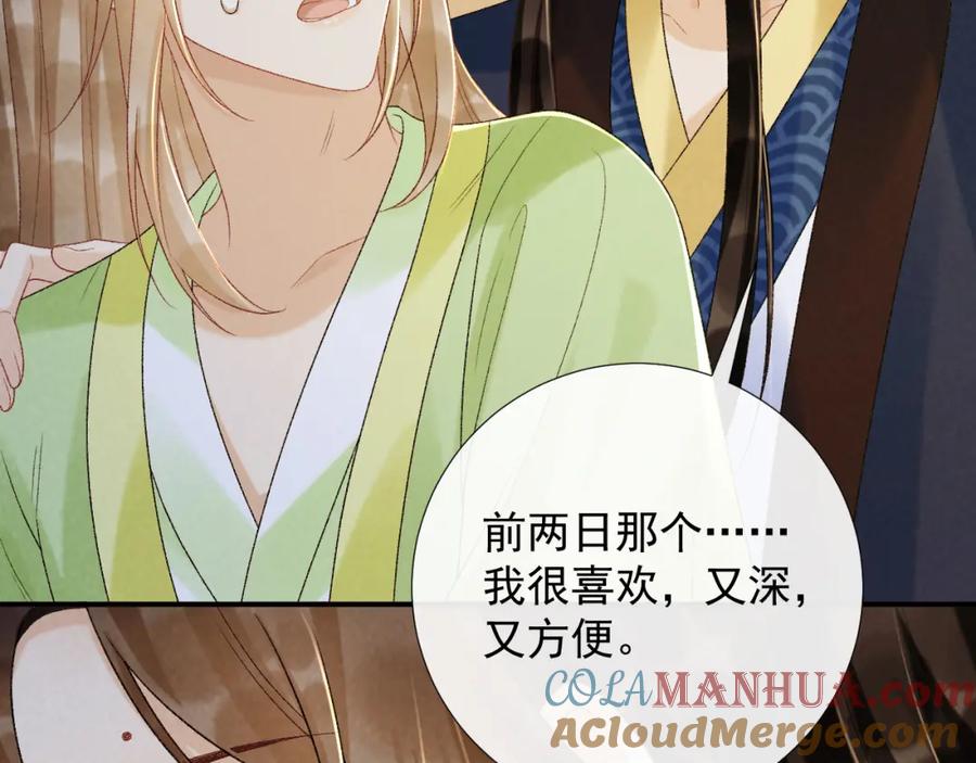 病态诱捕 第64话 你在耍我？ 第37页