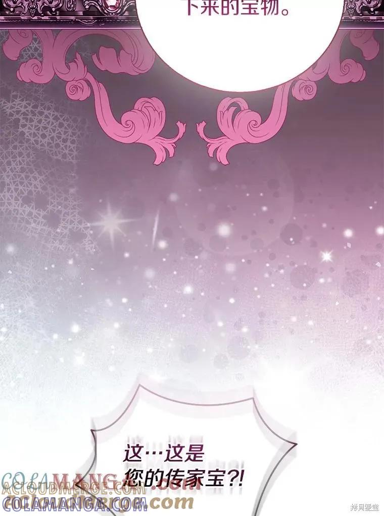 作为假圣女，却被众人迷恋？ 第65话 第81页