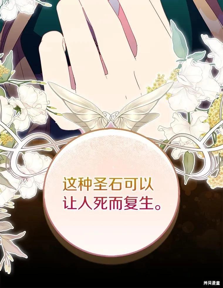 作为假圣女，却被众人迷恋？ 第65话 第76页