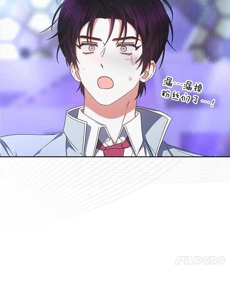 《得了不出道就会死的病》第64话 第72页
