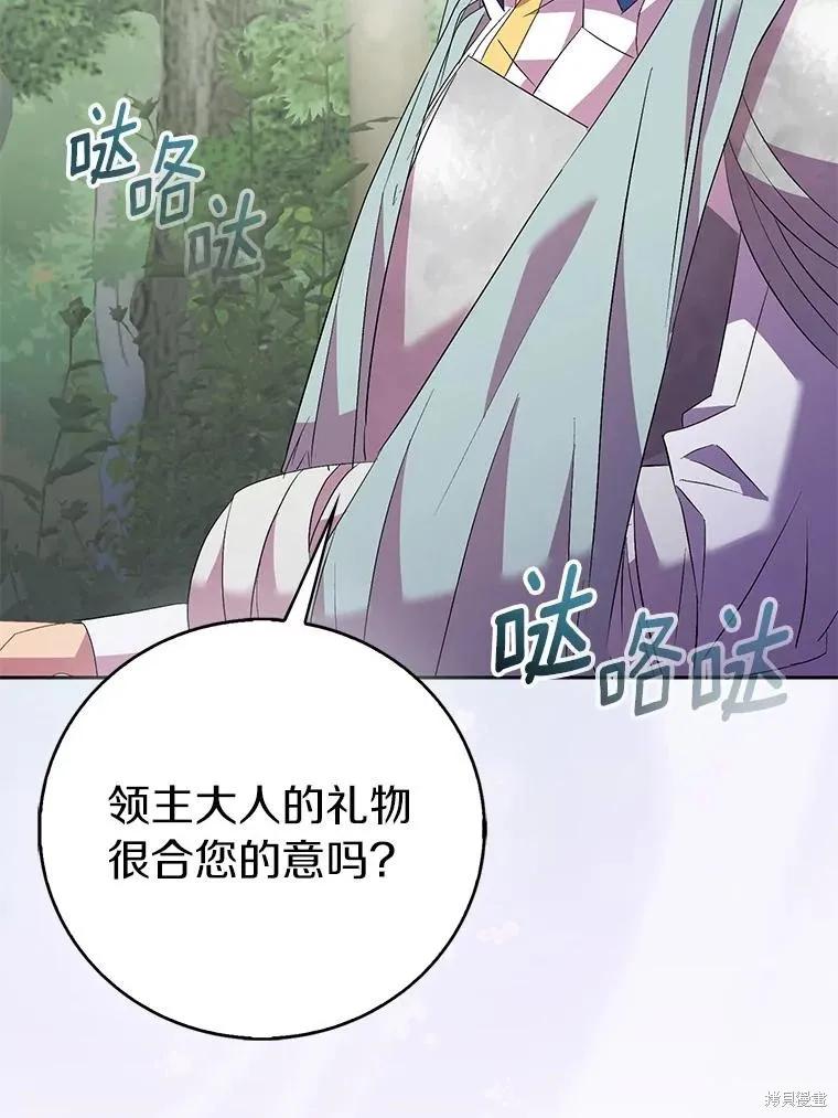 作为假圣女，却被众人迷恋？ 第65话 第95页