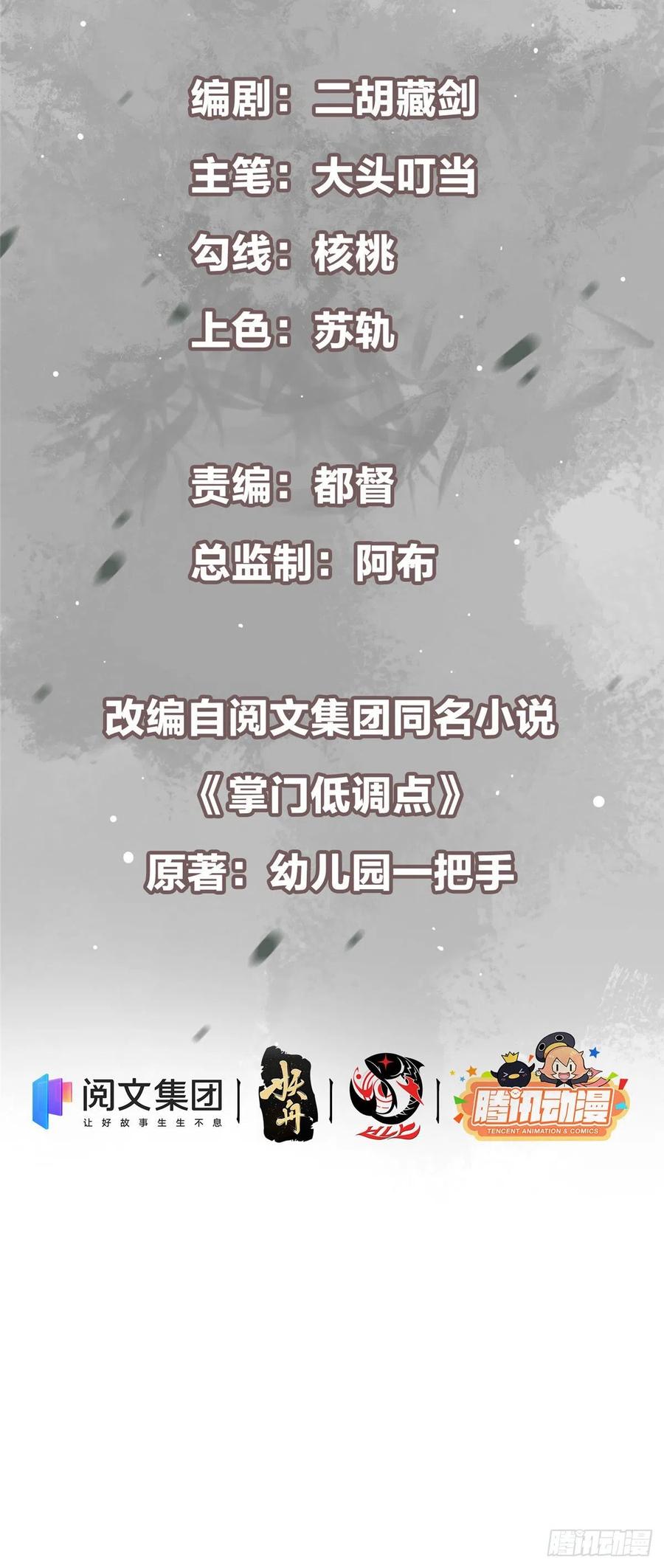 掌门低调点 062 剑尊错了？！ 第2页