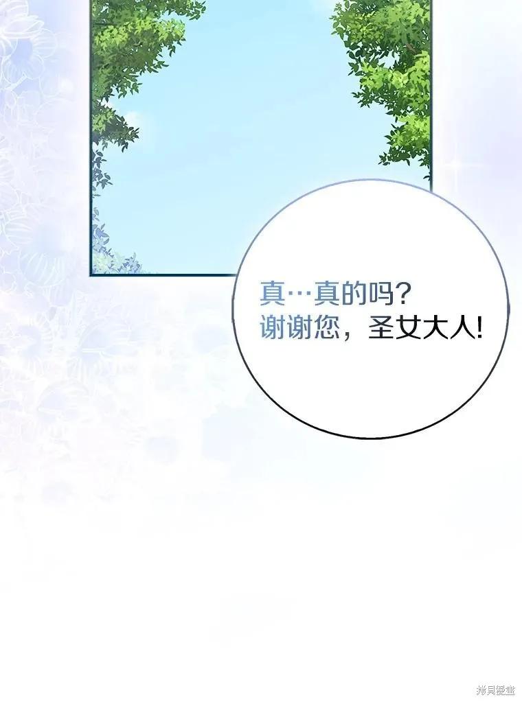 作为假圣女，却被众人迷恋？ 第65话 第90页