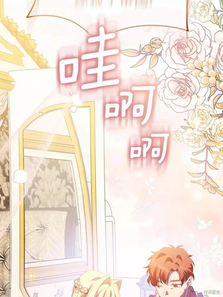 作为假圣女，却被众人迷恋？ 第65话 第123页