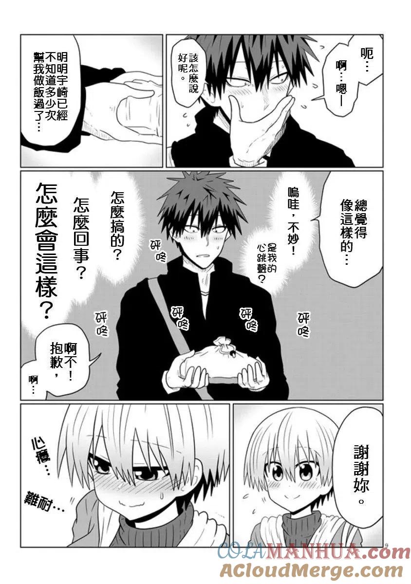 宇崎酱想要玩耍 第53话 第9页