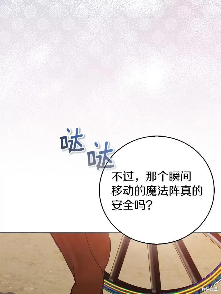 作为假圣女，却被众人迷恋？ 第65话 第100页
