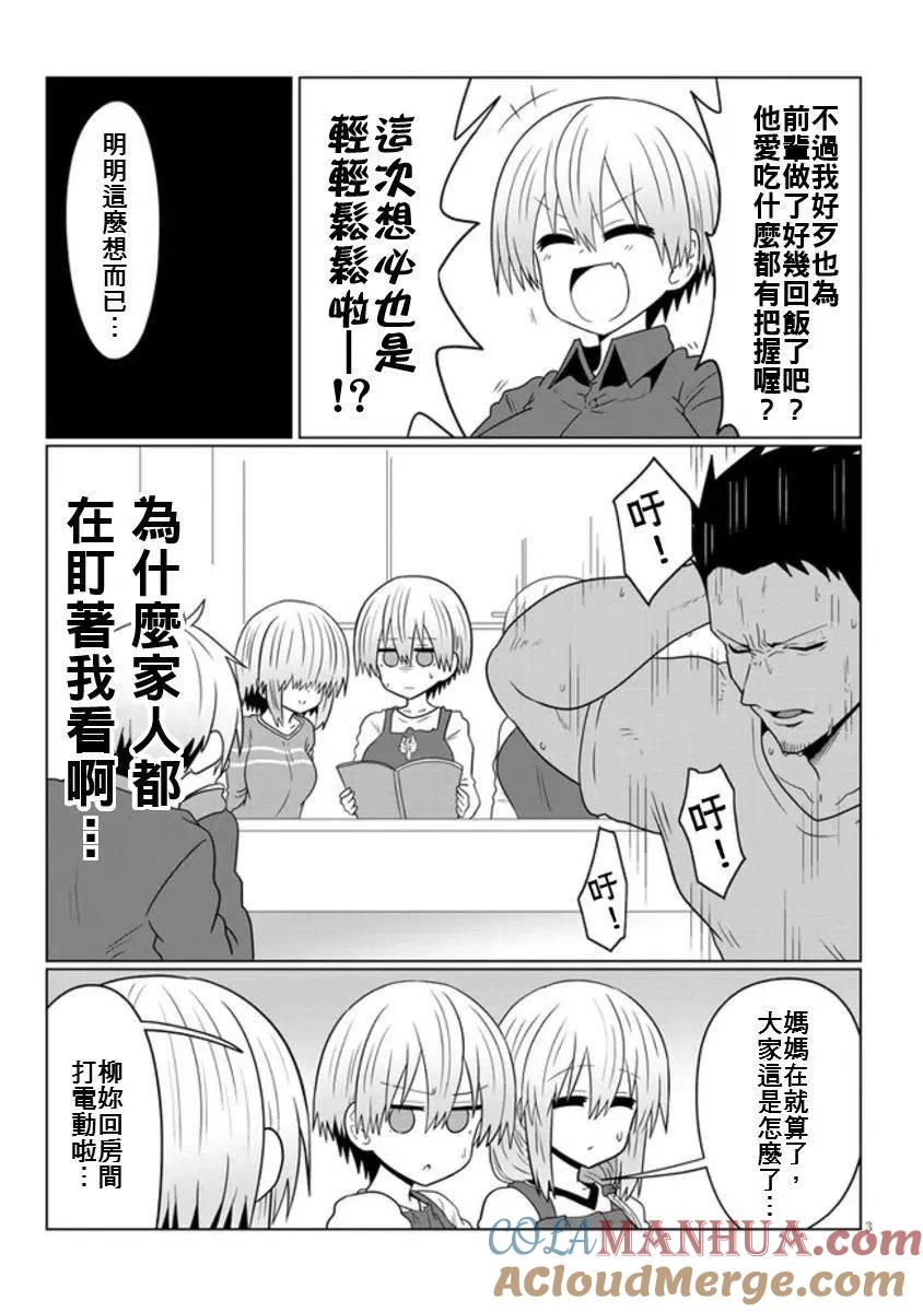 宇崎酱想要玩耍 第53话 第3页