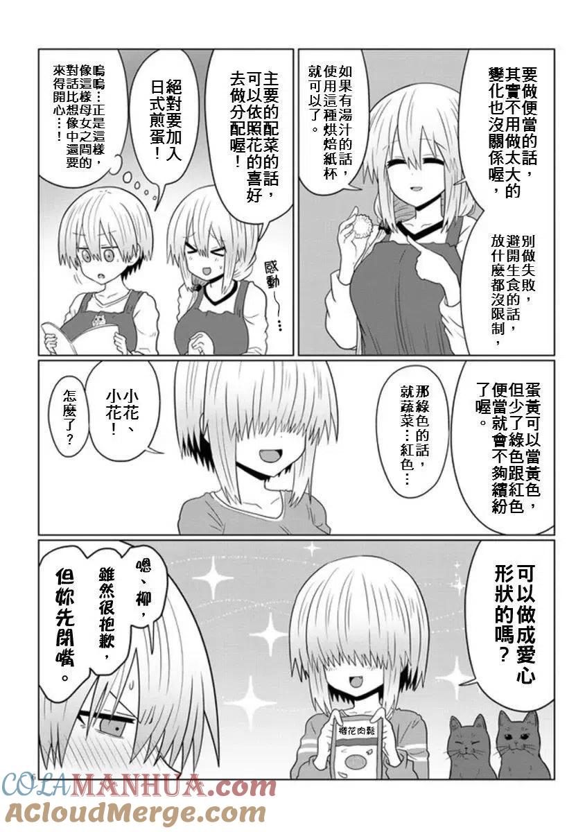 宇崎酱想要玩耍 第53话 第6页