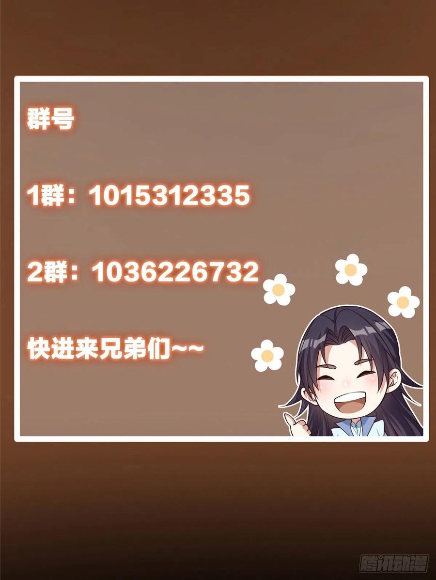 掌门低调点 062 剑尊错了？！ 第32页