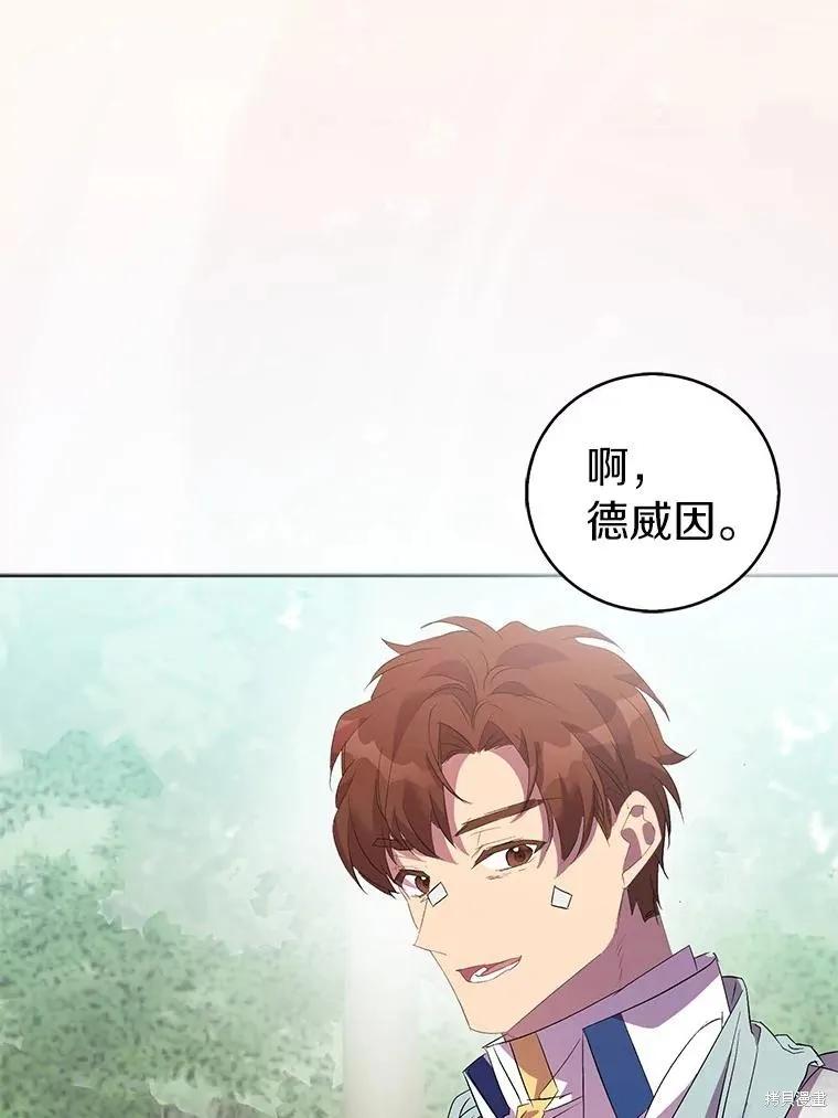 作为假圣女，却被众人迷恋？ 第65话 第94页