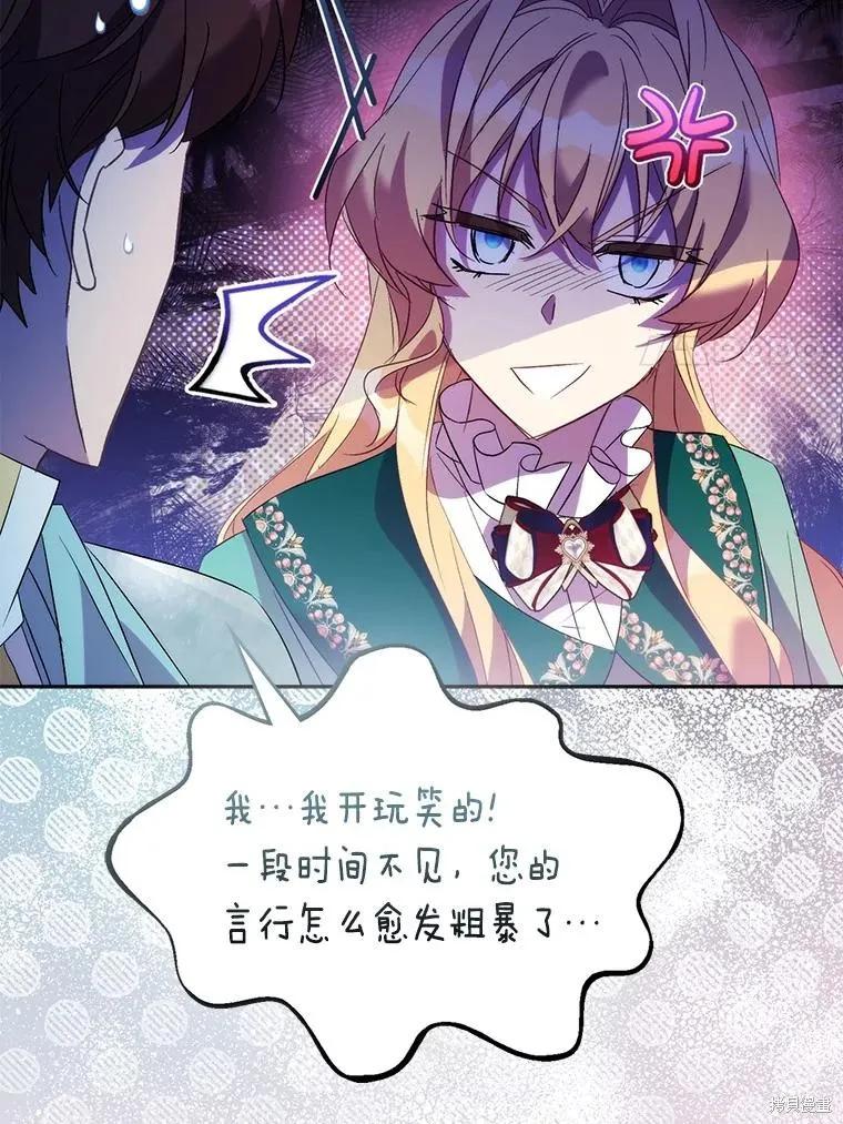 作为假圣女，却被众人迷恋？ 第65话 第99页