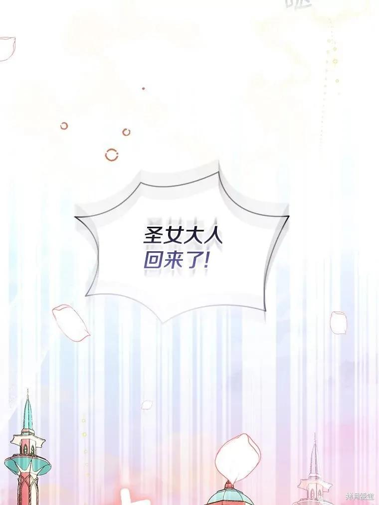作为假圣女，却被众人迷恋？ 第65话 第119页