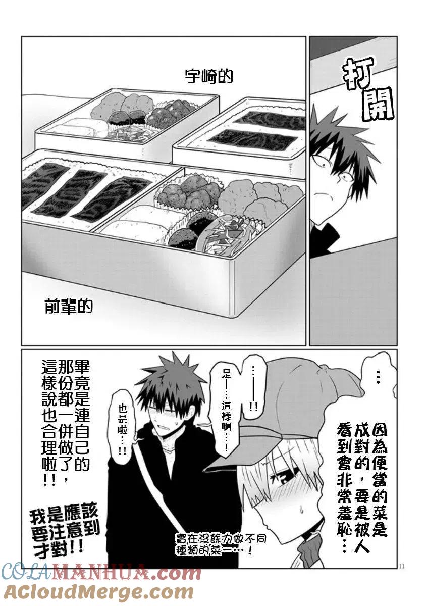 宇崎酱想要玩耍 第53话 第11页