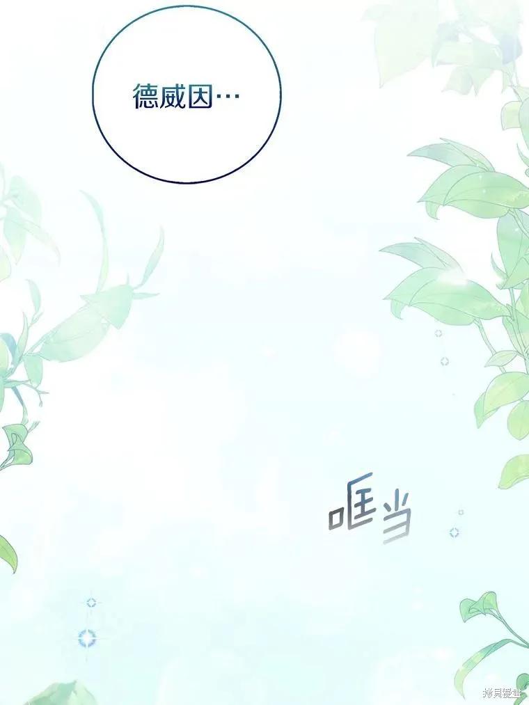 作为假圣女，却被众人迷恋？ 第65话 第114页