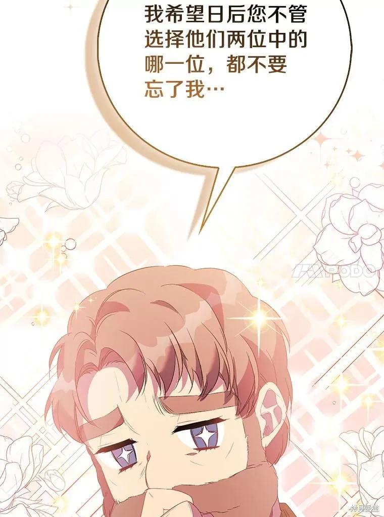作为假圣女，却被众人迷恋？ 第65话 第86页
