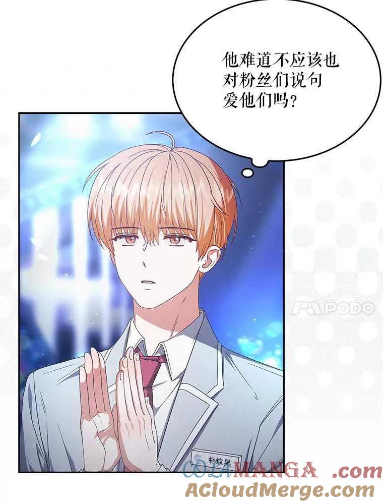《得了不出道就会死的病》第64话 第69页