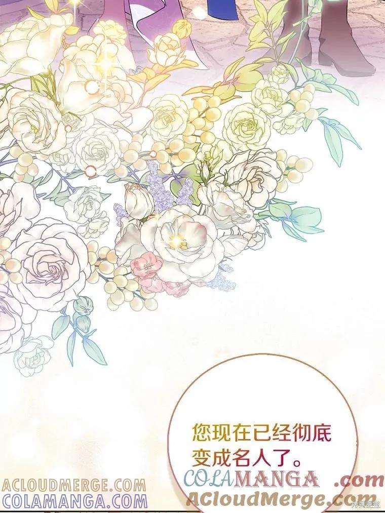 作为假圣女，却被众人迷恋？ 第65话 第125页