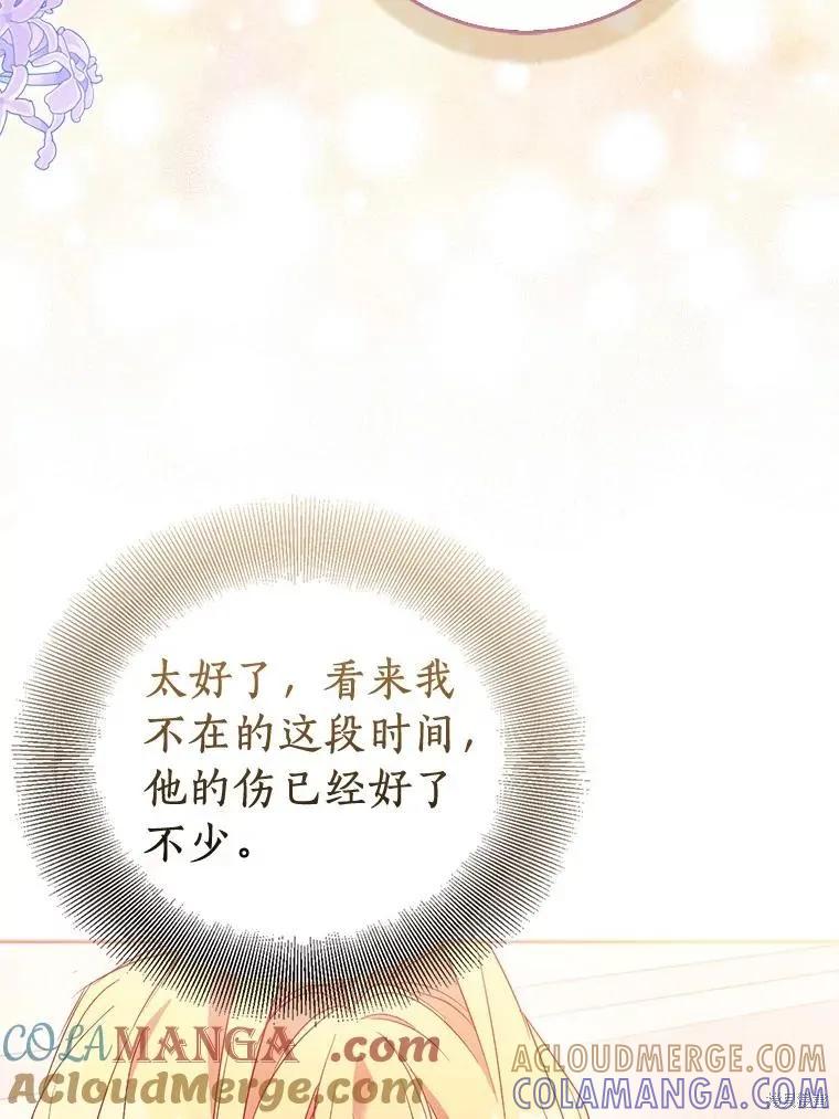 作为假圣女，却被众人迷恋？ 第65话 第129页