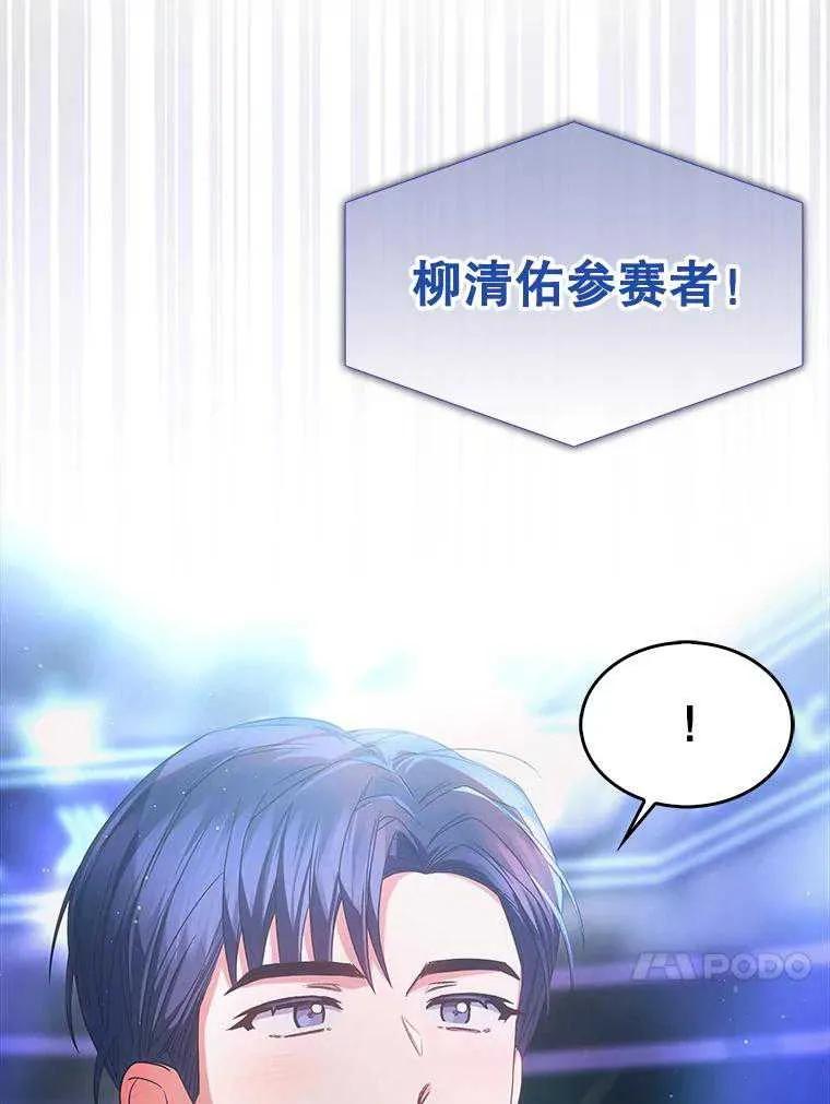 《得了不出道就会死的病》第64话 第52页