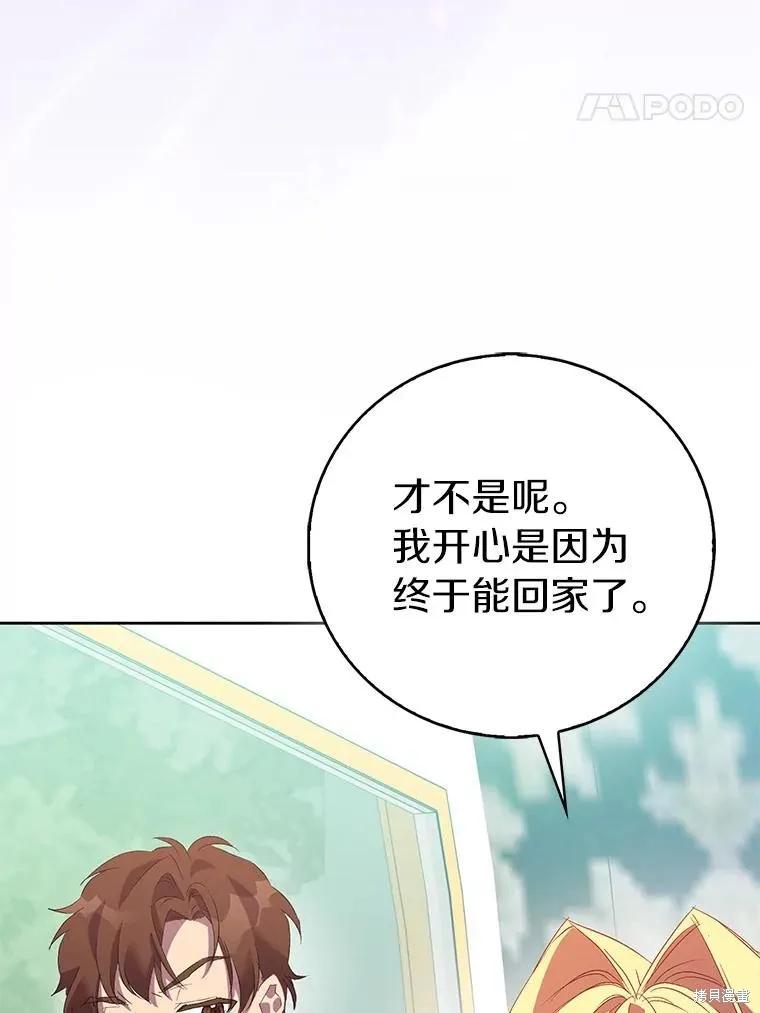 作为假圣女，却被众人迷恋？ 第65话 第96页