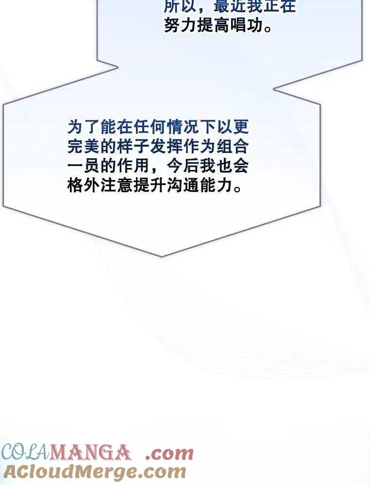 《得了不出道就会死的病》第64话 第65页