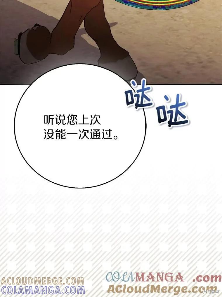 作为假圣女，却被众人迷恋？ 第65话 第101页