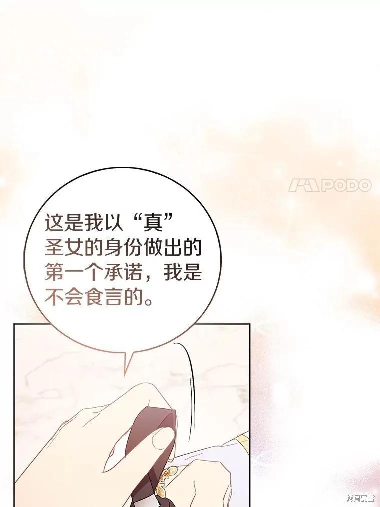 作为假圣女，却被众人迷恋？ 第65话 第131页