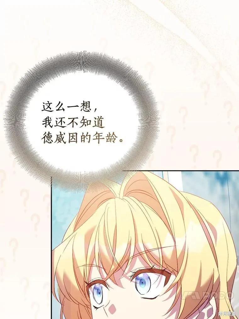 作为假圣女，却被众人迷恋？ 第65话 第108页