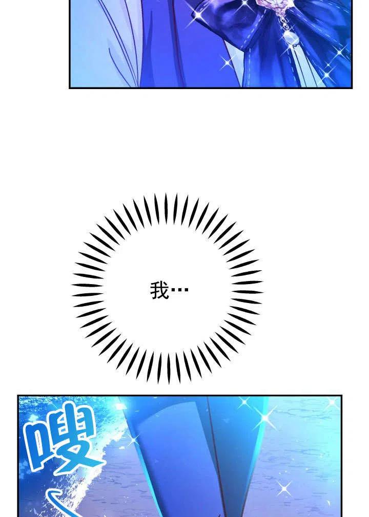 《海军上将的怪物妻子》第65话 第100页