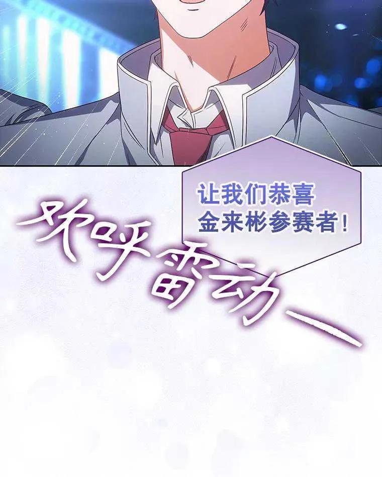 《得了不出道就会死的病》第64话 第60页