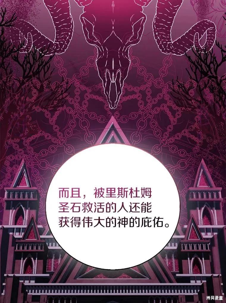 作为假圣女，却被众人迷恋？ 第65话 第79页