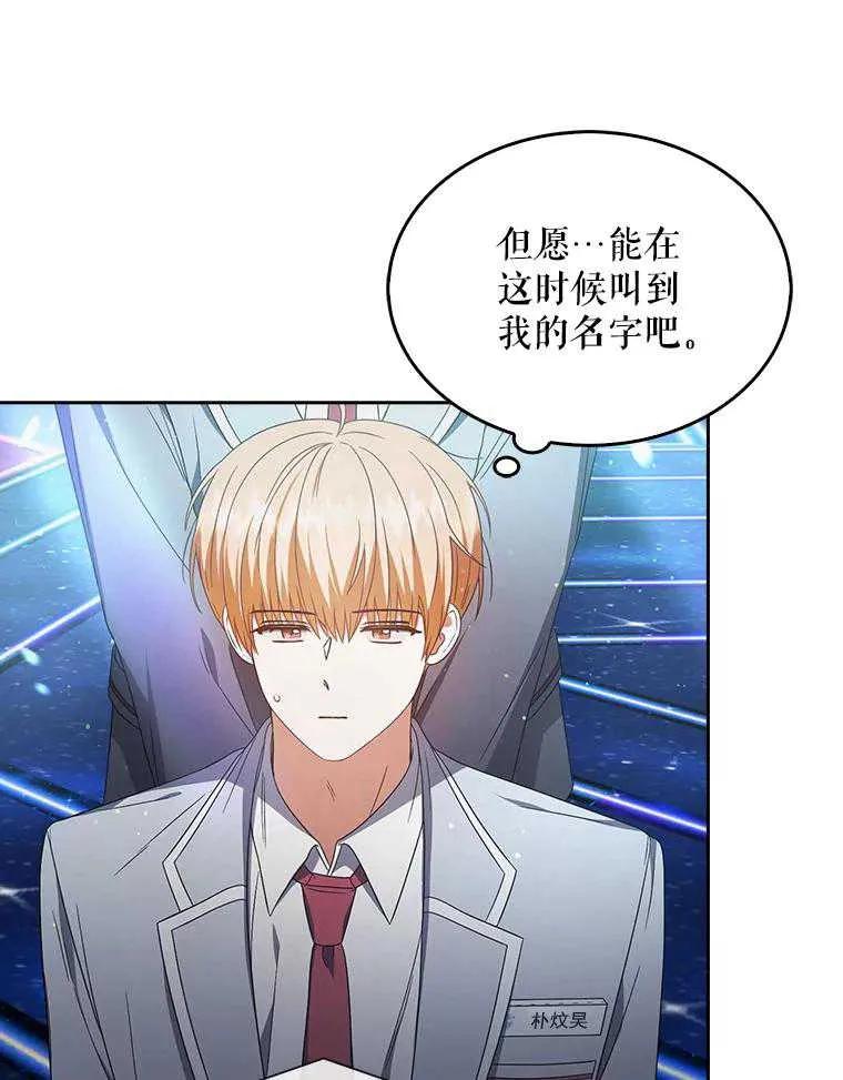 《得了不出道就会死的病》第64话 第75页
