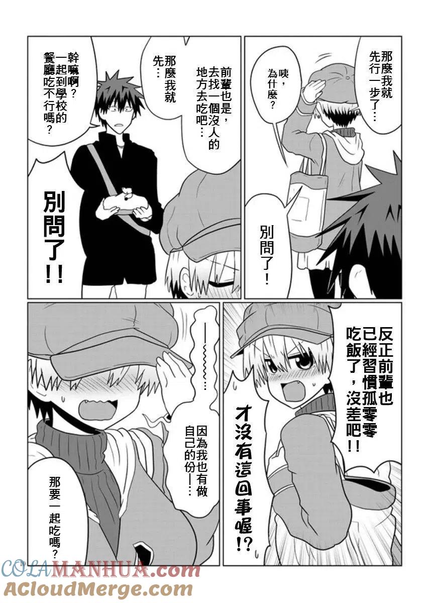 宇崎酱想要玩耍 第53话 第10页